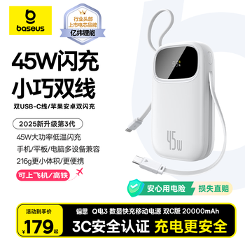 3C认证充电宝：倍思 充电宝20000毫安 自带线45W快充大容量移动电源兼容22.5W/30W  皓月白 | 45W双Type-C闪充