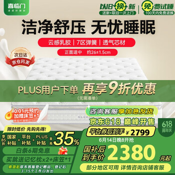 喜临门 Sleemon 白骑士pro 床垫 1.8x2米