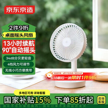 京东京造 桌面小风扇 台式手持迷你便携充电风扇小型 户外露营宿舍办公室家用厨房 大扇叶大风量无线轻音