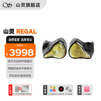 山灵（SHANLING）Regal两圈四铁两平板入耳式HIFI耳机发烧音乐三频调节可换线耳机 Regal鎏光金