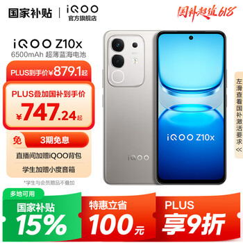 iQOO Z10x 5G手机 8GB+128GB 月岩钛