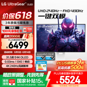 国家补贴、PLUS会员：LG 32GS95UV 白 31.5英寸 OLED游戏电竞显示器