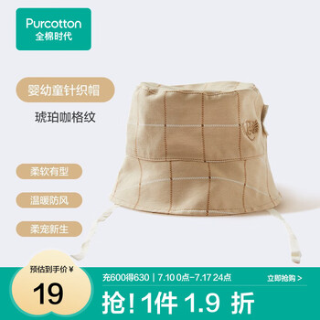 全棉时代 婴儿帽，1件装 琥珀咖格纹 36cm-38cm