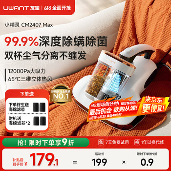 UWANT 友望除螨仪双杯尘螨分离家用床上紫外线杀菌除螨机超声波去螨虫大吸力吸尘CM2407 MAX