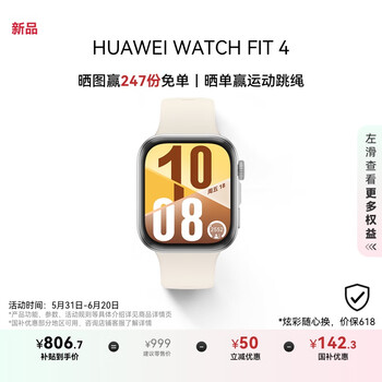 华为 HUAWEI WATCH FIT 4 智能手表 悦动白 氟橡胶表带