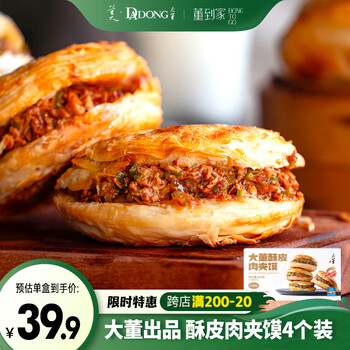 董到家 大董酥皮肉夹馍 440g 4个装/盒