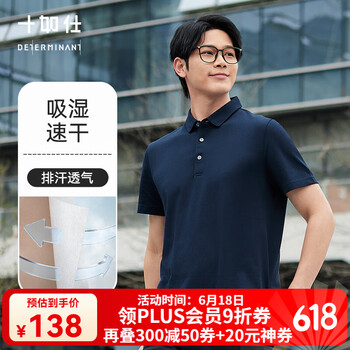十如仕 汗无痕！翻领速干短袖polo衫（全色全码）