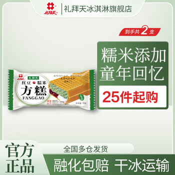 礼拜天 红豆糯米方糕冰淇淋70g/袋*2（很多新品任选）