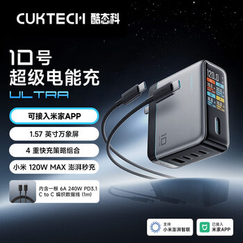 酷态科 10号 超级电能充Ultra充电器套装 120W/100W四口快充