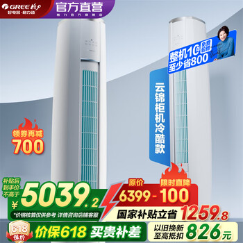 格力(GREE)空调 云锦三代 冷酷款 变频冷暖 高温自清洁 智能WiFi 客厅高温空调柜机 家电国家补贴 以旧换新 2匹 一级能效 云锦三代冷酷款