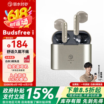 弱水时砂 rose technics Budsfree i真无线蓝牙耳机