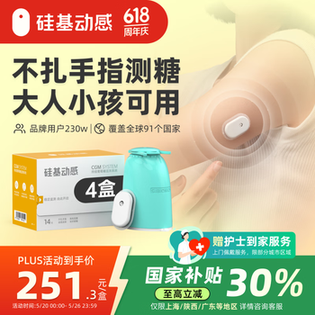 硅基动感动态血糖仪不扎手指免采血24小时家用测试持续血糖监测仪器 4盒装