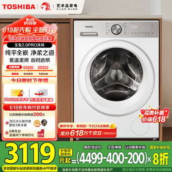 东芝(TOSHIBA)滚筒洗衣机全自动 玉兔2.0proDD-107T18B 带烘干洗烘一体10公斤 纯平全嵌以旧换新家电国家补贴20%