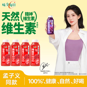 味全 每日C复合杨梅汁300ml*4冷藏果蔬汁饮料清爽解腻