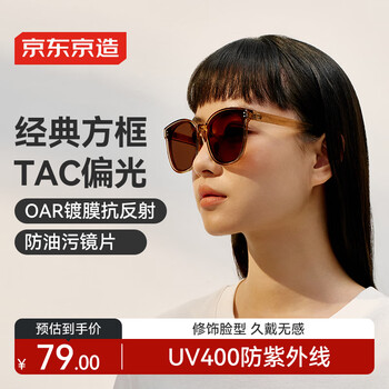 20点开始：京东京造 经典大框高清TAC偏光太阳镜 浅咖