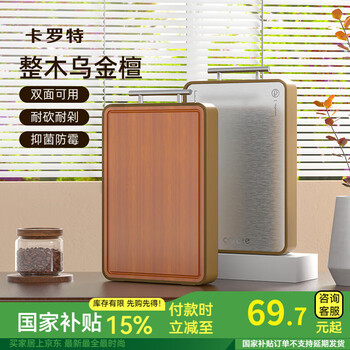 卡罗特 CaROTE 乌檀木菜板抗菌防霉家用不锈钢双面案板实木砧板切菜板粘板中号