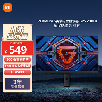 PLUS会员：红米 G25 24.5英寸 IPS (Fast) G-sync FreeSync 显示器（1920*1080、200Hz、100%sRGB、HDR400）