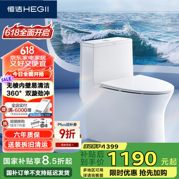 恒洁 马桶911 双漩冲水大冲力水净釉面虹吸式坐便器DC0911DT-305