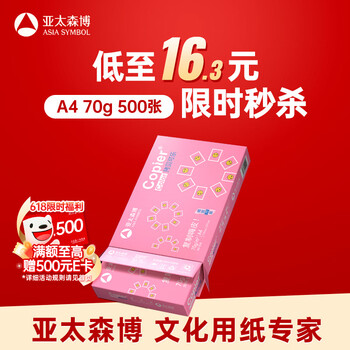 亚太森博 拷贝可乐A4打印纸 70g单包装 500张复印纸 双面打印资料 字迹清晰 不透印不卡纸