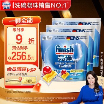 亮碟 量子极净洗碗凝珠 3袋套装