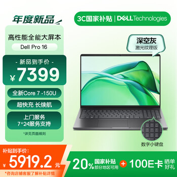 戴尔Pro 16(酷睿7 150U 16GB 1TB)