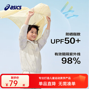 ASICS 亚瑟士 男女同款！UPF50+冰蝉翼梭织透气防晒服 多色可选！