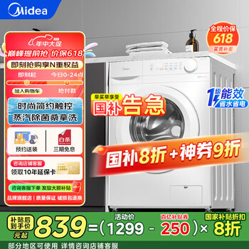 美的 滚筒洗衣机全自动 洗烘一体10公斤 超薄机身MG100V11FPRO