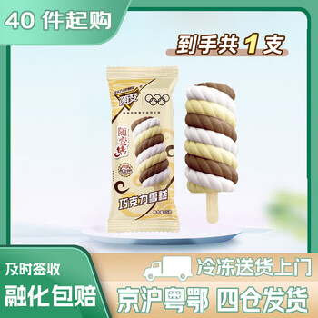 蒙牛 随变转 雪糕冰淇淋 1支  （可任选）