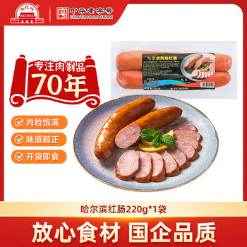 大紅門【49任选4件】大红门老北京蒜肠酱香猪肝鲜肉肠肉皮冻下酒菜熟食 哈尔滨红肠220g*1袋