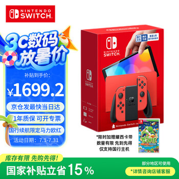 任天堂 Nintendo Switch游戏机 日版马力欧限定红色游戏主机