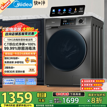美的(Midea)滚筒洗衣机全自动家用 MG100V58WT 10公斤超薄自由嵌 快净 净螨除菌 以旧换新 家电国家补贴20%