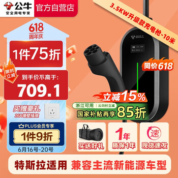 公牛 16A/3.5KW新能源充电枪 10米