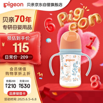贝亲(Pigeon)新生婴儿 防胀气双把手PPSU奶瓶 240ml 丛林小兔 M号 3月+ AA218
