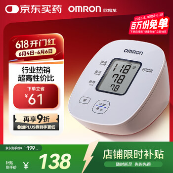 欧姆龙 OMRON U10L 上臂式血压计