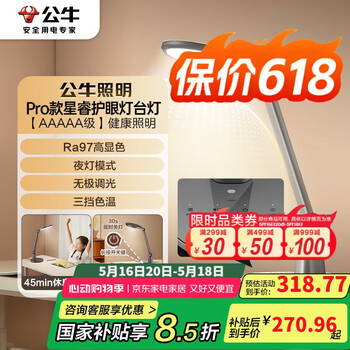 公牛(BULL)AAAAA级全光谱星睿护眼台灯智能调光三档色温 Pro款ML-F020B-AE
