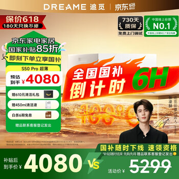国家补贴、PLUS会员：追觅 dreame S50Pro超薄上下水版 扫地机器人