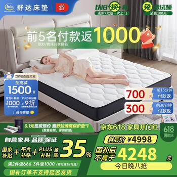 国家补贴：舒达 Serta 致妙 弹簧乳胶床垫 180*200*23cm