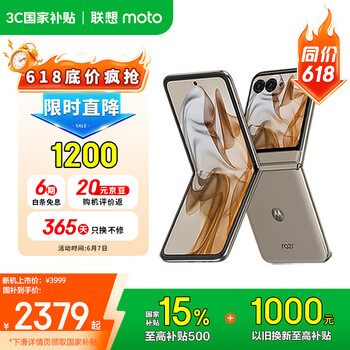 摩托罗拉 moto razr 50 5G折叠屏手机 12GB+512GB 大象灰