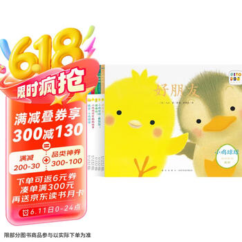 《小鸡球球成长绘本系列》（点读版、套装共6册）