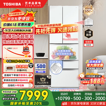 国家补贴：东芝 大白桃 自动制冰风冷无霜电冰箱 GR-RM479WE-PG1B3