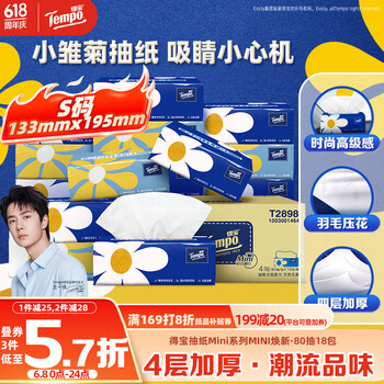 得宝(TEMPO)一博同款 抽纸 小雏菊系列80抽*18包 4层 湿水不易破 纸巾S码