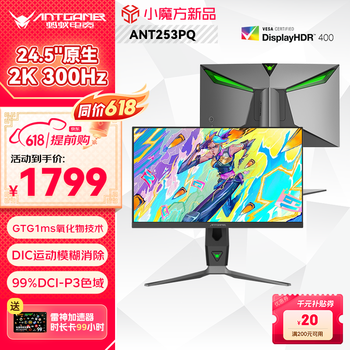 ANTGAMER蚂蚁电竞 24.5英寸2K300Hz显示器 氧化物FastIPS 10Bit HDR400 1msGTG DIC技术护眼低蓝光ANT253PQ