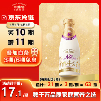 每日鲜语 优护 A2β-酪蛋白 鲜牛奶 720ml
