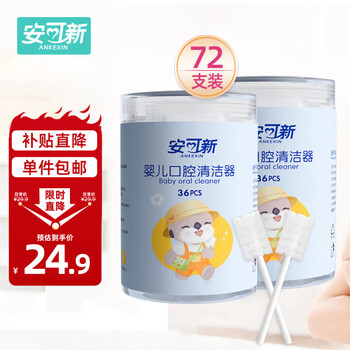 移动端、京东百亿补贴、PLUS会员：安可新 婴儿双排线牙刷 共72支