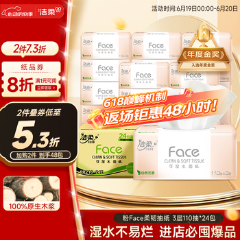 洁柔 Face系列 抽纸 3层110抽24包