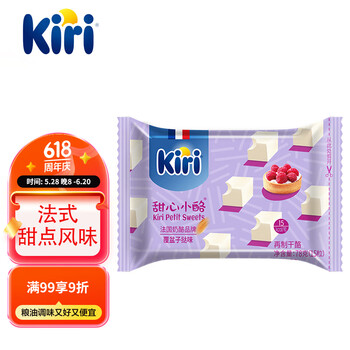 Kiri 凯芮 凯瑞 甜心小酪覆盆子挞味15粒 再制零食高钙奶酪
