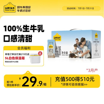 认养一头牛 全脂纯牛奶200ml*10盒