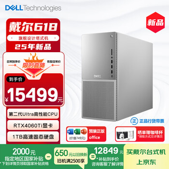 戴尔(DELL)国家补贴XPS 25年新款 游戏台式电脑 (Ultra 7-265 16G 1T RTX4060Ti)设计图站 畅玩黑神话 Ai训练