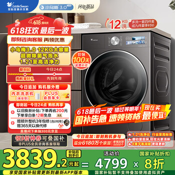 PLUS会员：小天鹅 小乌梅3.0高奢版 TG12VE40PRO 滚筒洗衣机 12kg