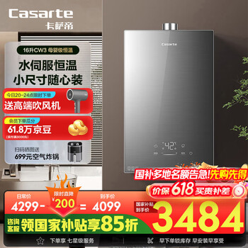 卡萨帝 JSQ31-16CW3(12T)U1国补补贴